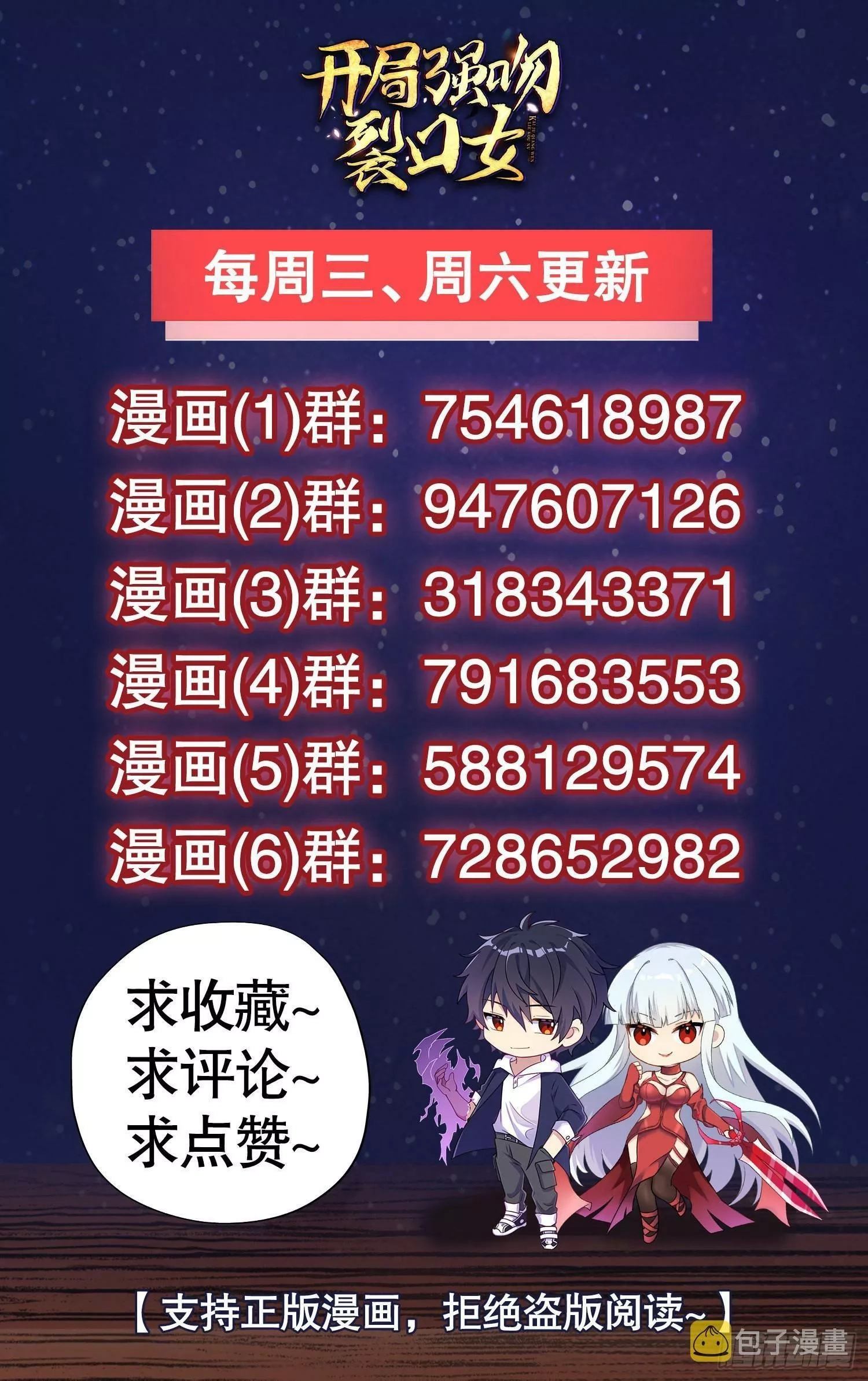 开局吻上裂口女,第82话 鸡你太美了！,第61张